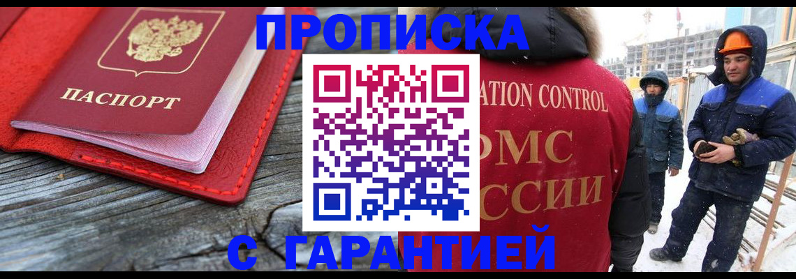 временная регистрация для школы в Темрюке