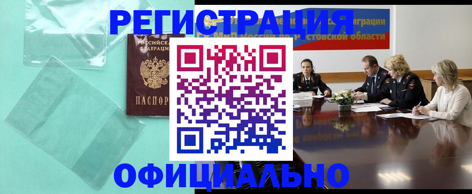 купить прописку в Темрюке