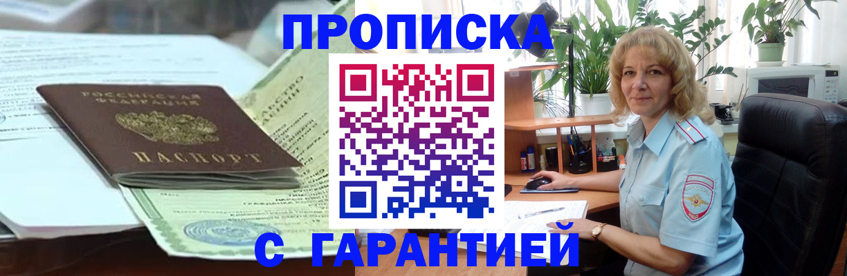 прописка для военкомата в Темрюке